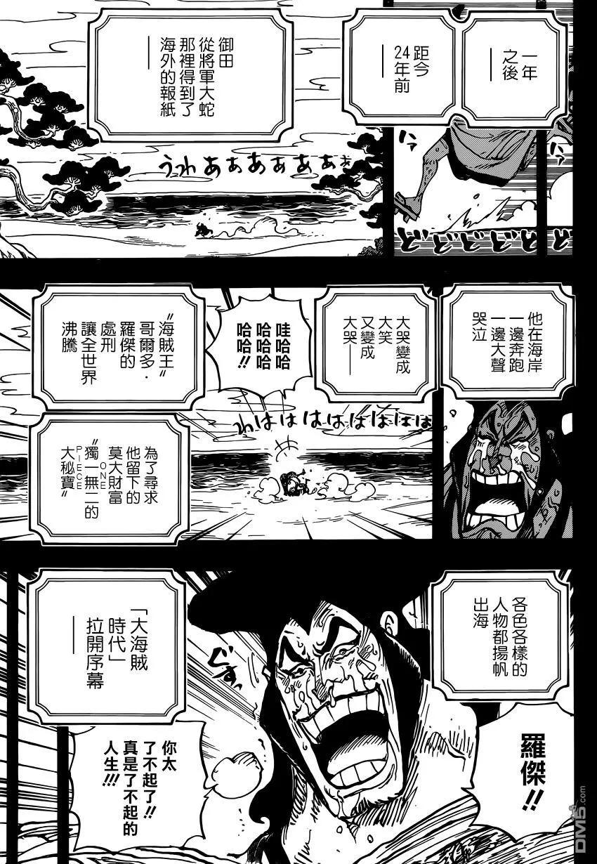 海贼王 第969话 傻瓜殿下 第10页