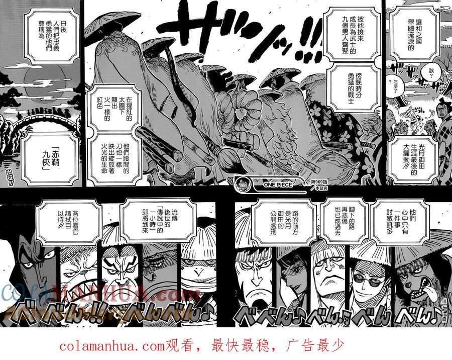 海贼王 第969话 傻瓜殿下 第15页