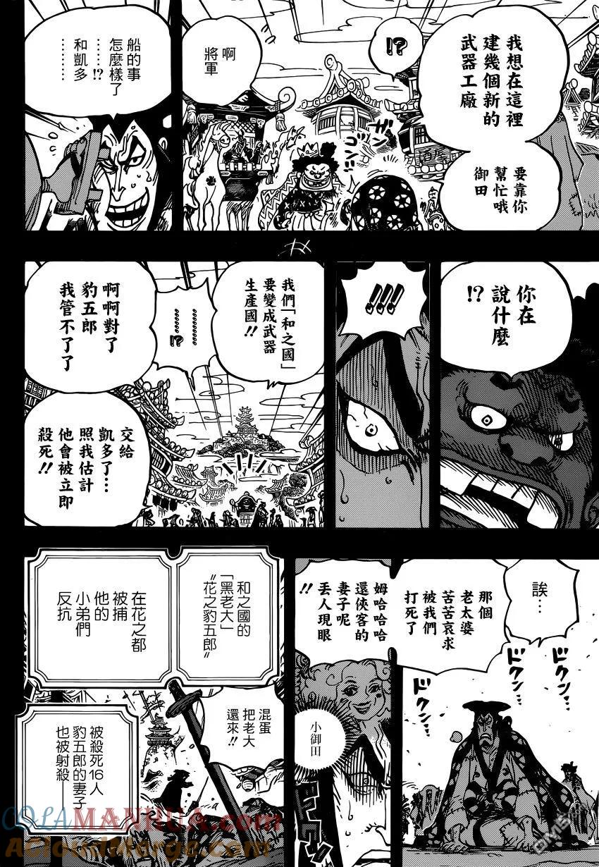 海贼王 第969话 傻瓜殿下 第13页