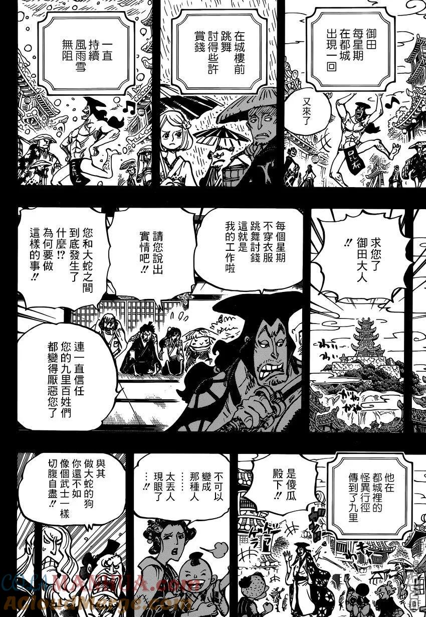 海贼王 第969话 傻瓜殿下 第9页
