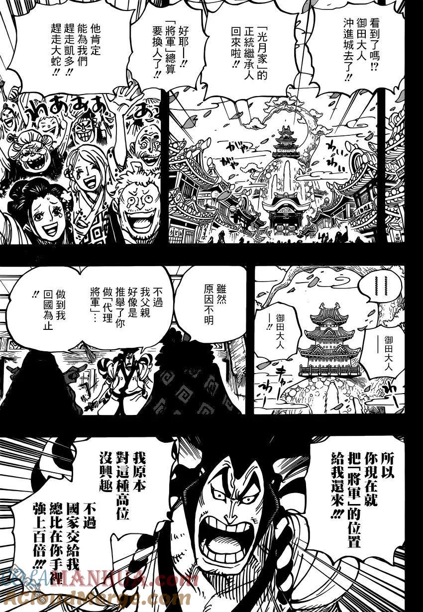 海贼王 第969话 傻瓜殿下 第5页