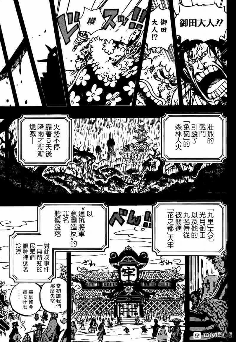 海贼王 第970话 御田VS凯多 第14页