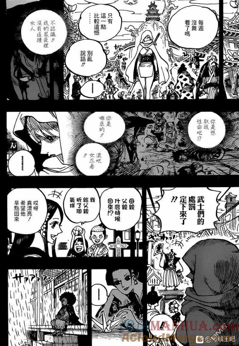 海贼王 第970话 御田VS凯多 第15页