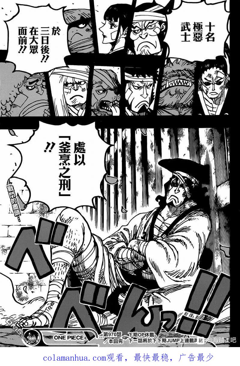 海贼王 第970话 御田VS凯多 第16页