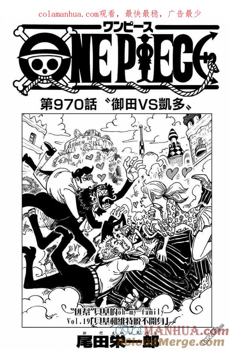 海贼王 第970话 御田VS凯多 第1页