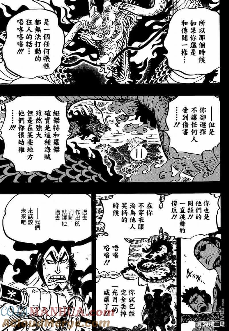 海贼王 第970话 御田VS凯多 第5页