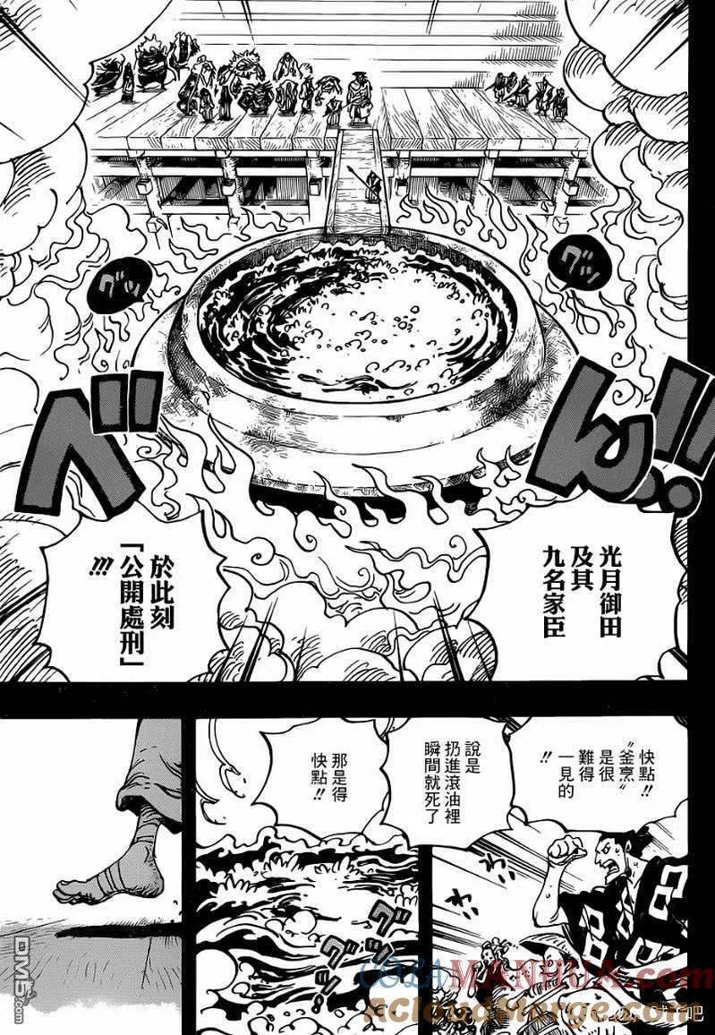 海贼王 第971话 釜烹之刑 第3页