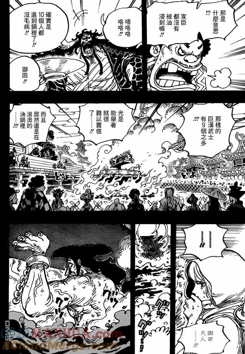 海贼王 第971话 釜烹之刑 第9页