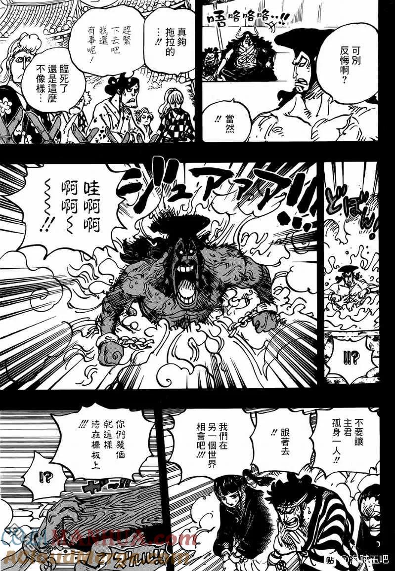 海贼王 第971话 釜烹之刑 第7页