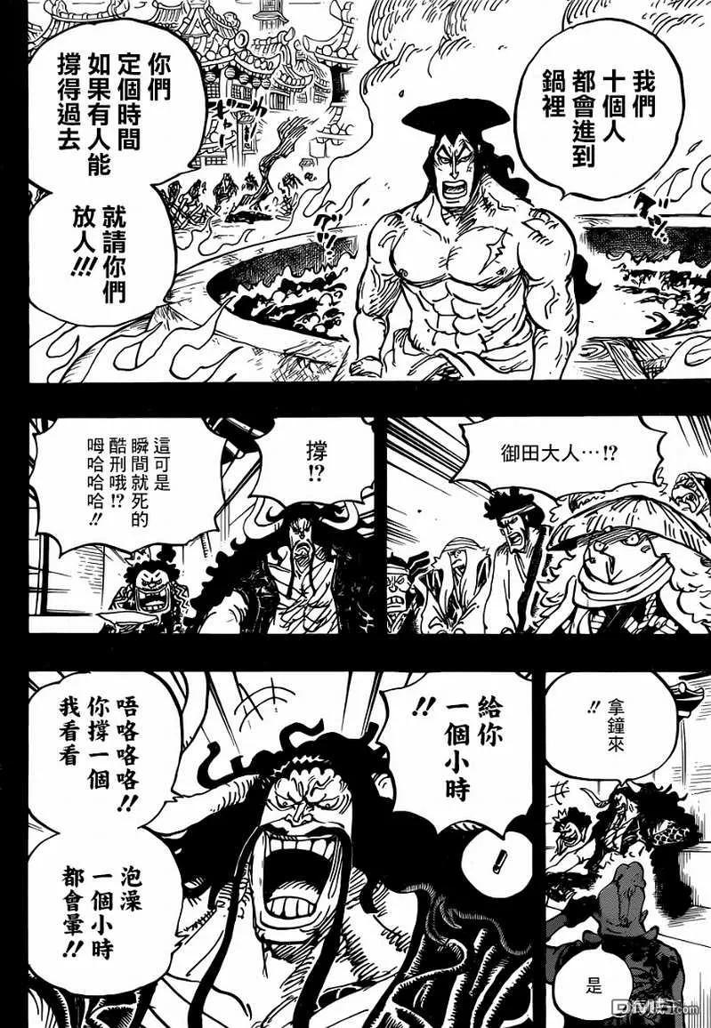 海贼王 第971话 釜烹之刑 第6页