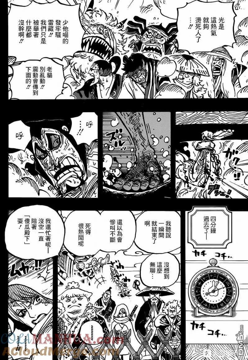 海贼王 第971话 釜烹之刑 第11页