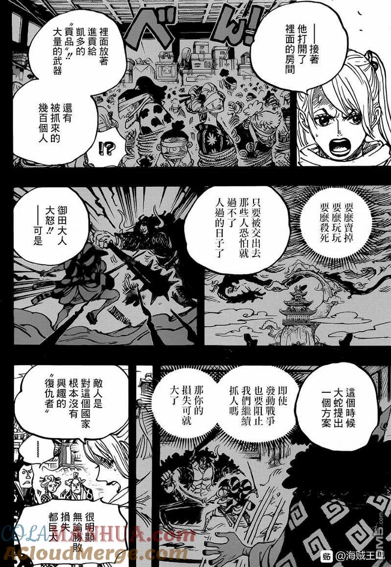 海贼王 第971话 釜烹之刑 第15页