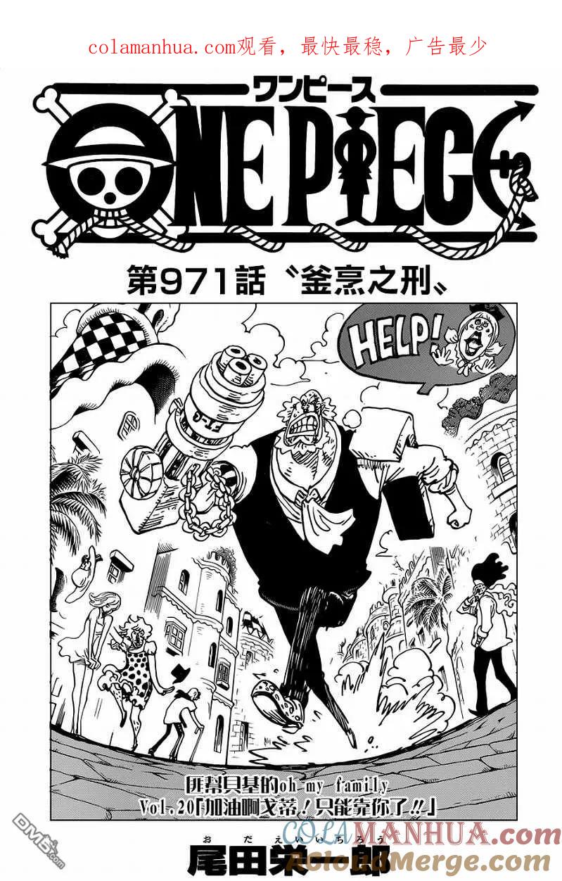 海贼王 第971话 釜烹之刑 第1页