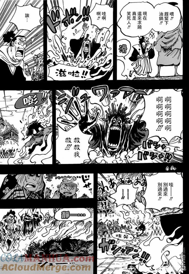 海贼王 第971话 釜烹之刑 第5页