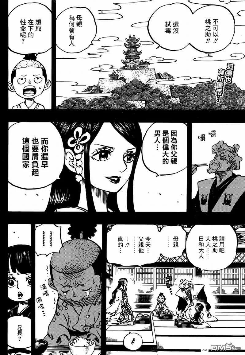 海贼王 第971话 釜烹之刑 第2页