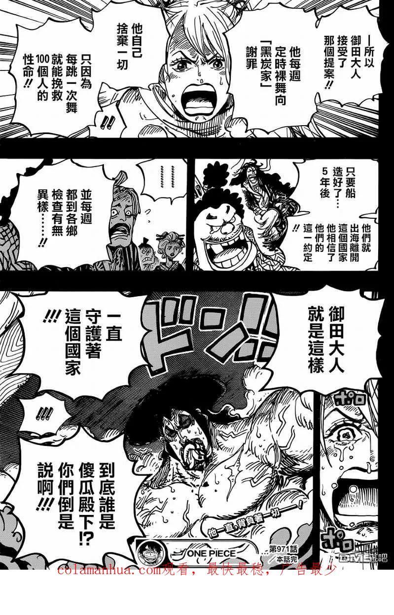 海贼王 第971话 釜烹之刑 第16页