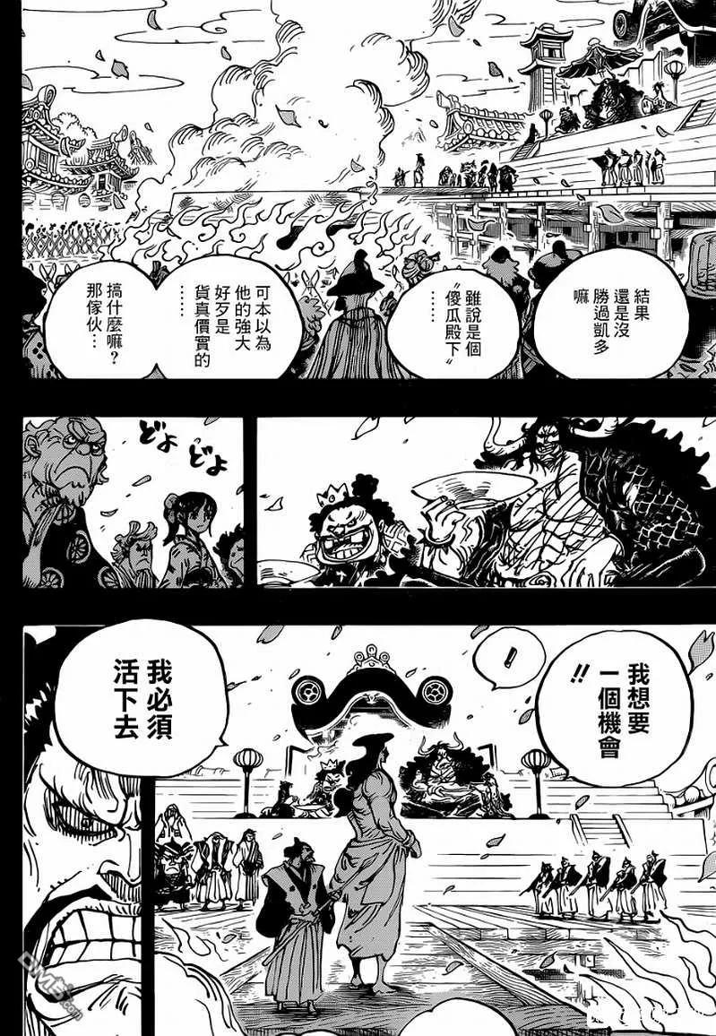 海贼王 第971话 釜烹之刑 第4页