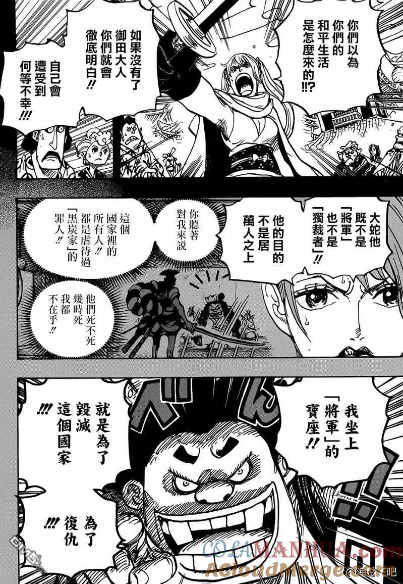 海贼王 第971话 釜烹之刑 第13页