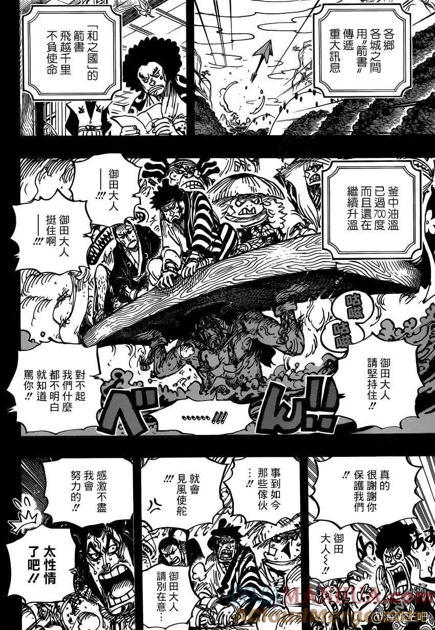 海贼王 第972话 滚油热汤奈我何 千熬百煮滋味多 第5页