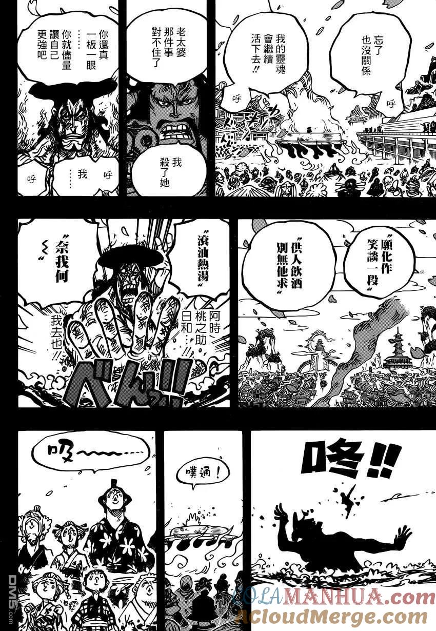 海贼王 第972话 滚油热汤奈我何 千熬百煮滋味多 第15页