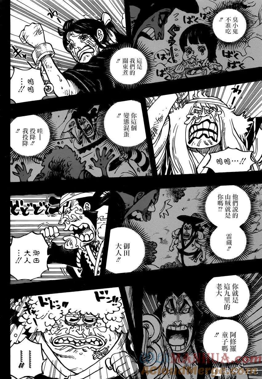海贼王 第972话 滚油热汤奈我何 千熬百煮滋味多 第13页
