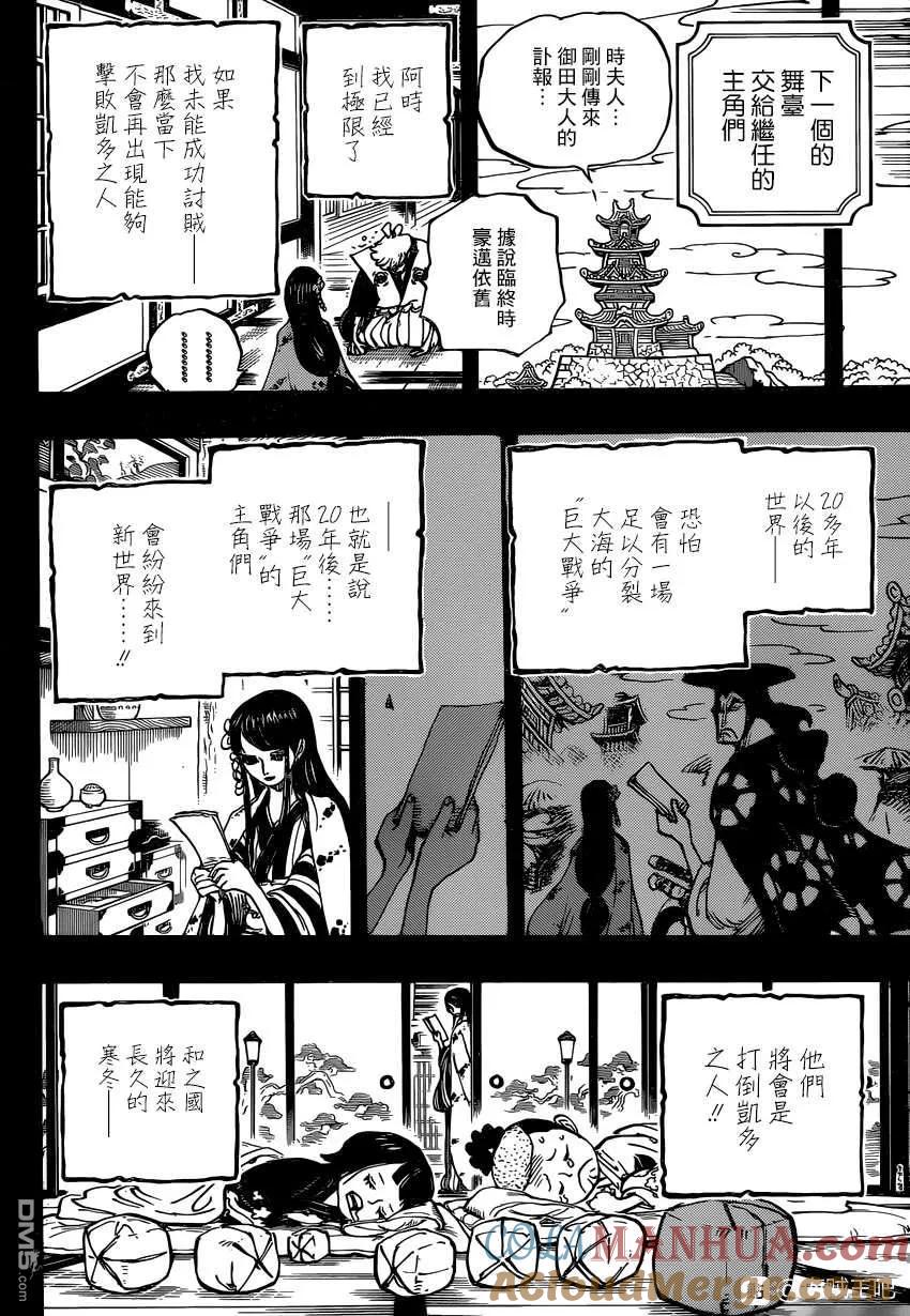 海贼王 第972话 滚油热汤奈我何 千熬百煮滋味多 第17页