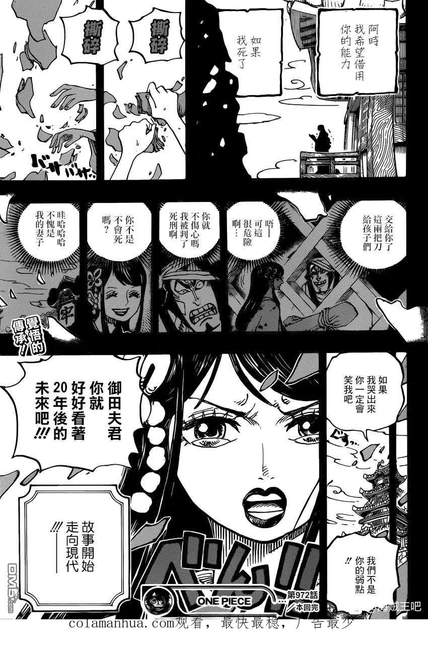 海贼王 第972话 滚油热汤奈我何 千熬百煮滋味多 第18页