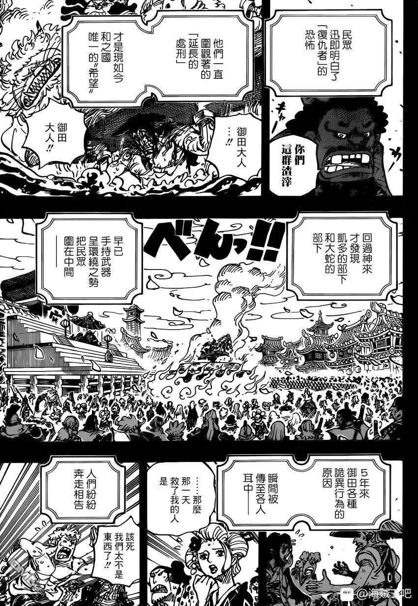海贼王 第972话 滚油热汤奈我何 千熬百煮滋味多 第4页