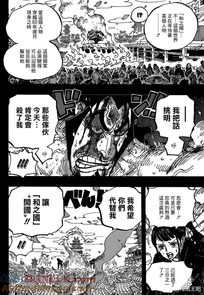 海贼王 第972话 滚油热汤奈我何 千熬百煮滋味多 第7页