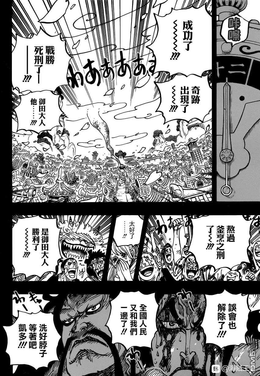海贼王 第972话 滚油热汤奈我何 千熬百煮滋味多 第8页