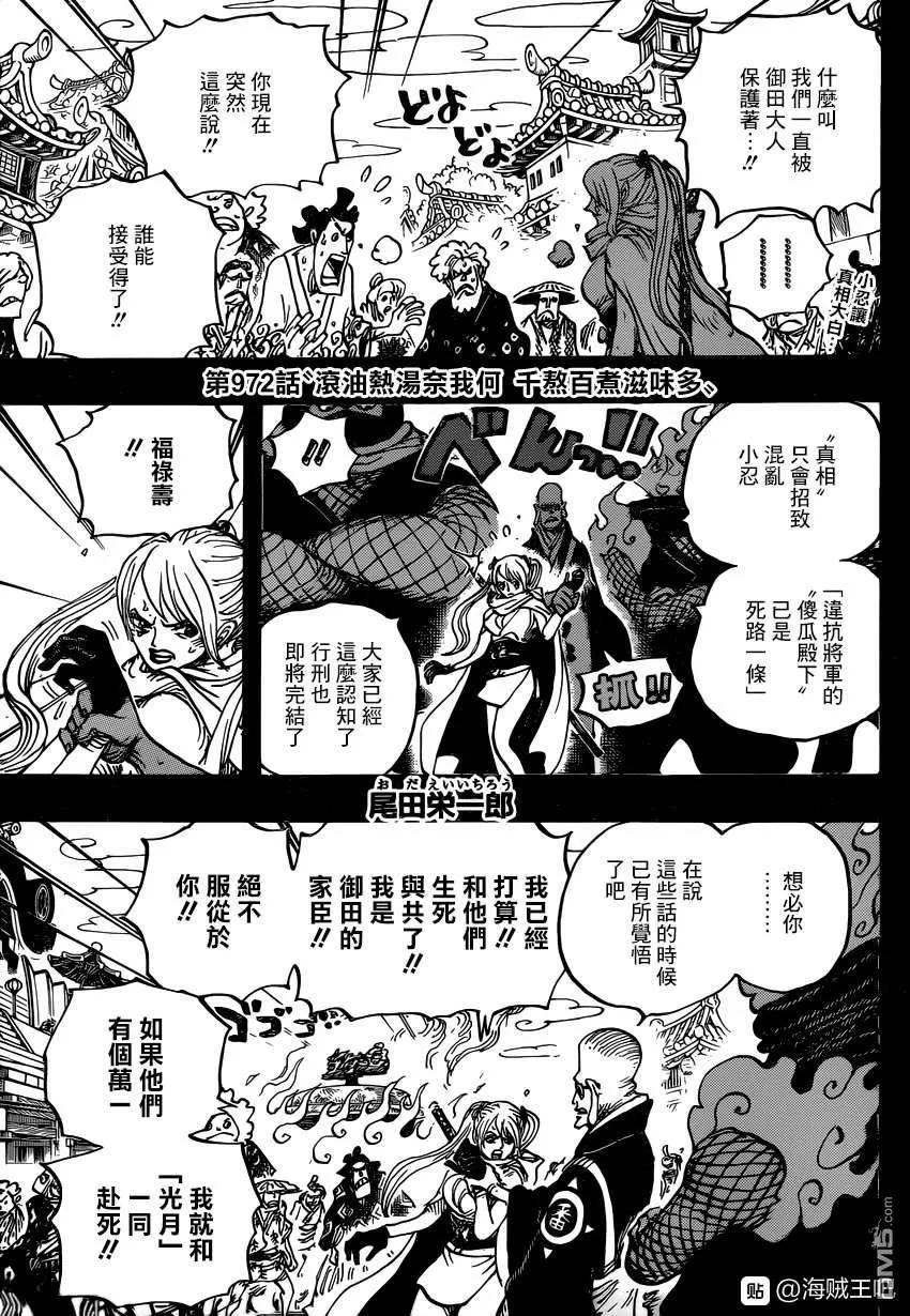 海贼王 第972话 滚油热汤奈我何 千熬百煮滋味多 第2页