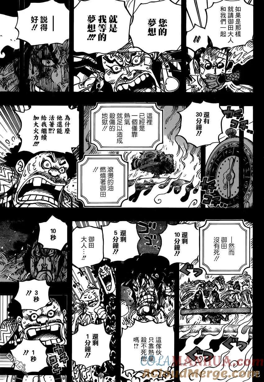 海贼王 第972话 滚油热汤奈我何 千熬百煮滋味多 第9页