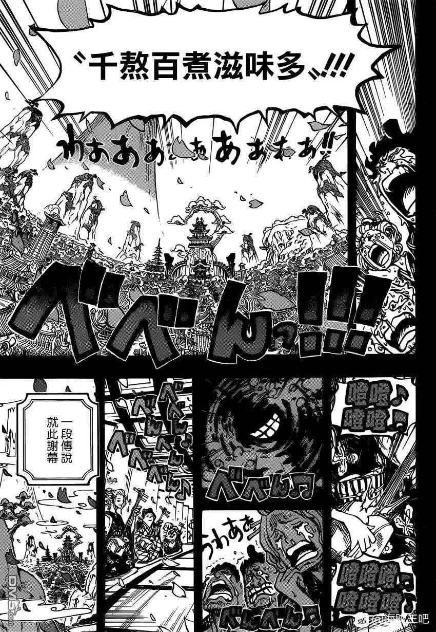 海贼王 第972话 滚油热汤奈我何 千熬百煮滋味多 第16页