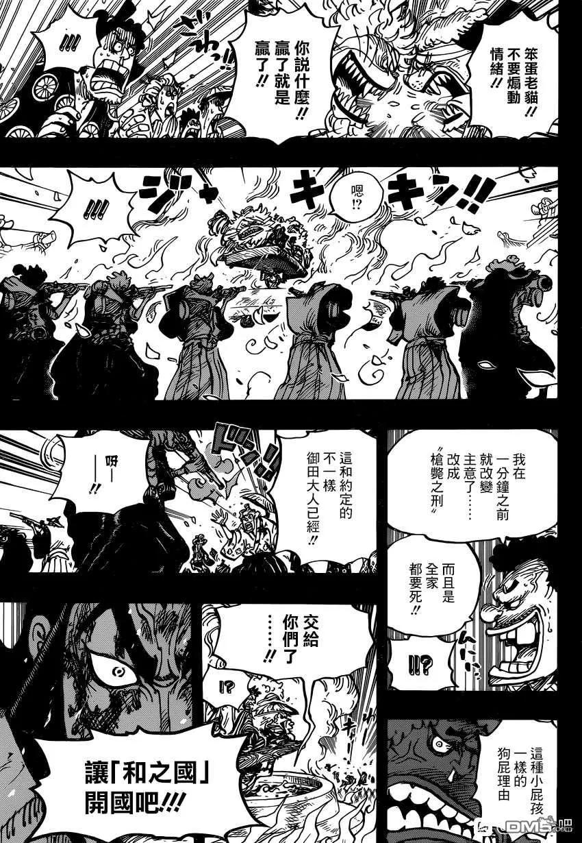 海贼王 第972话 滚油热汤奈我何 千熬百煮滋味多 第10页