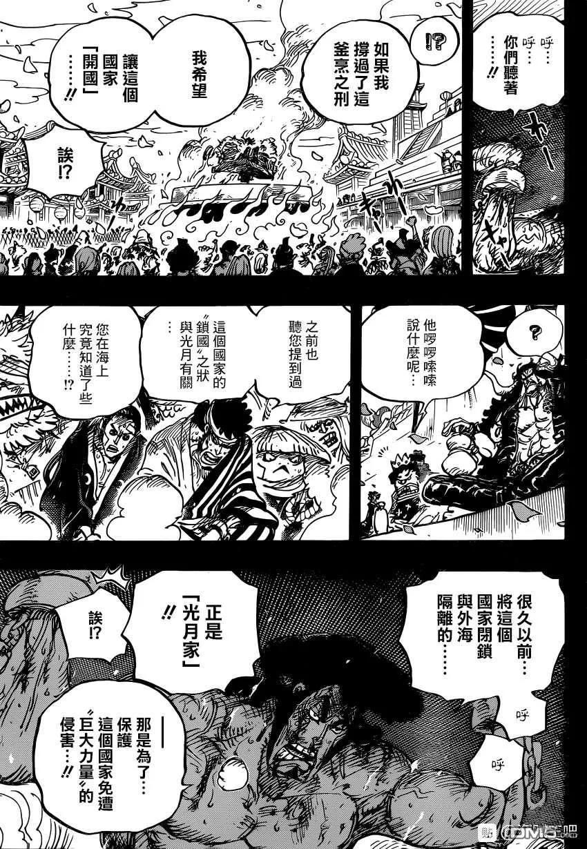 海贼王 第972话 滚油热汤奈我何 千熬百煮滋味多 第6页