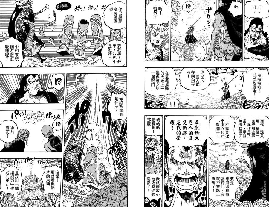 海贼王 第78卷 第8页