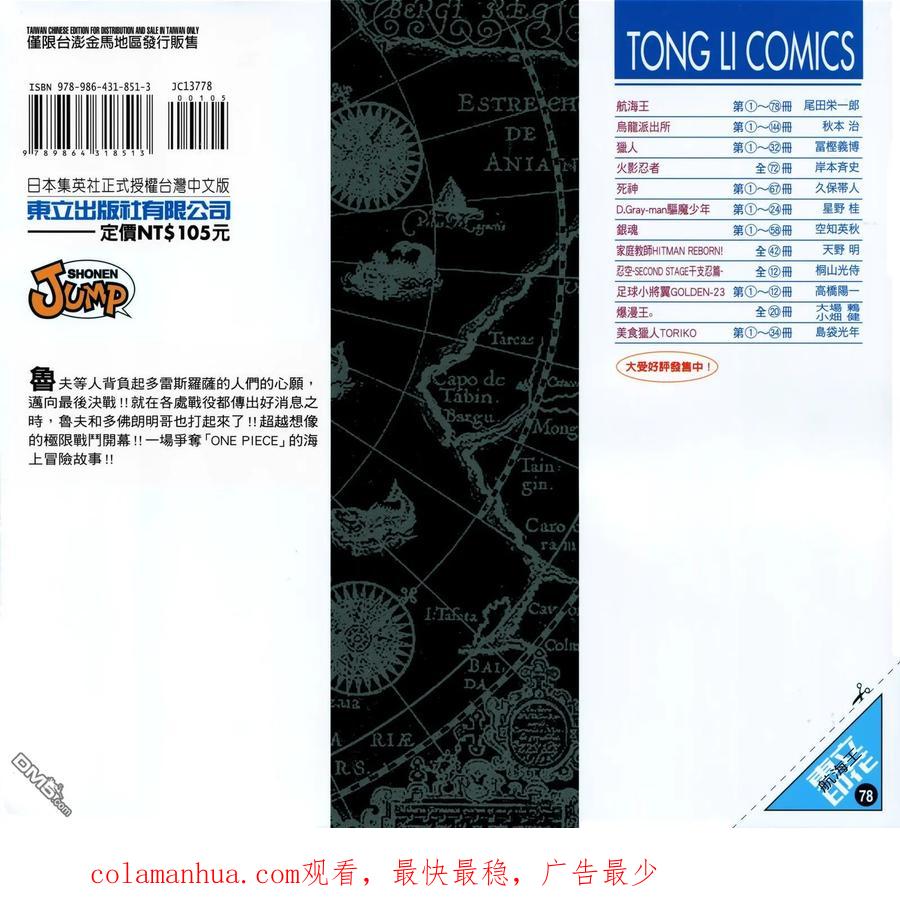 海贼王 第78卷 第108页