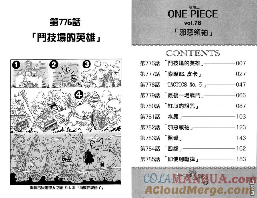 海贼王 第78卷 第5页