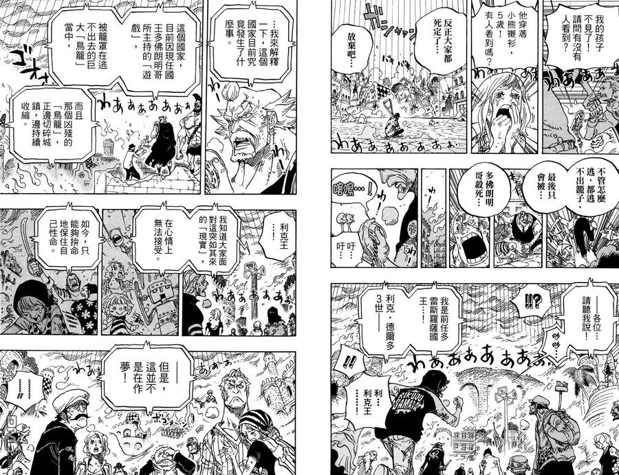 海贼王 第78卷 第98页