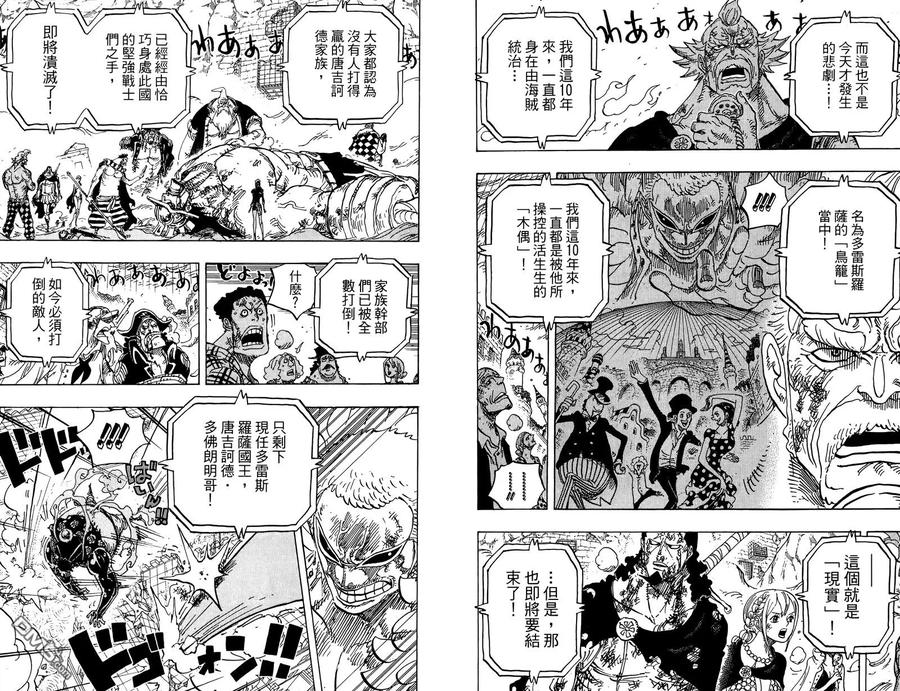 海贼王 第78卷 第99页