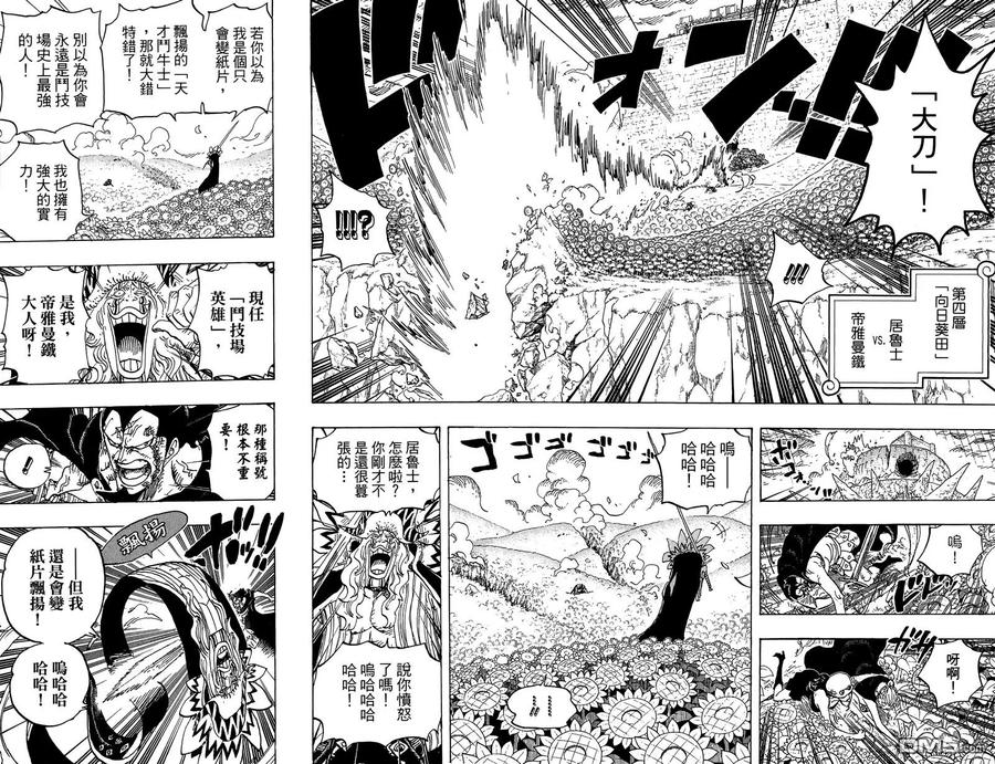 海贼王 第78卷 第7页