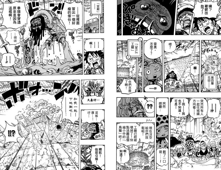 海贼王 第78卷 第72页