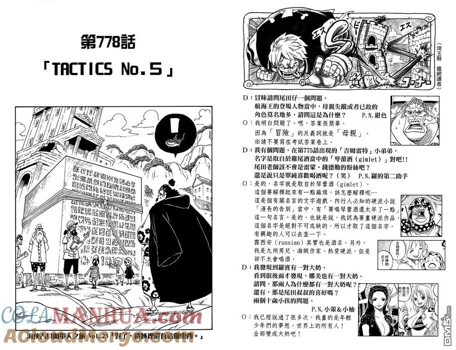 海贼王 第78卷 第25页