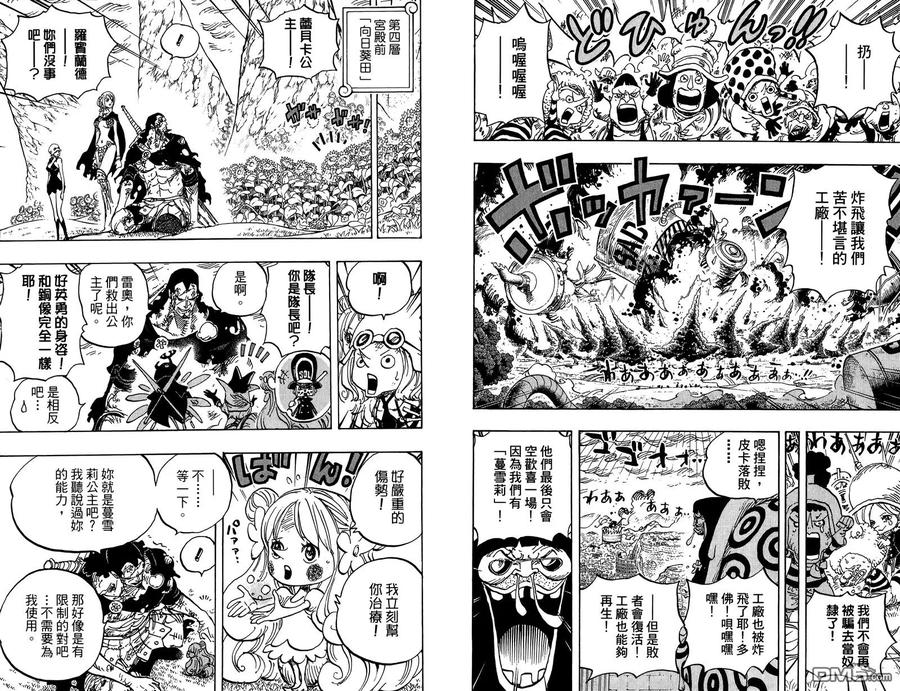 海贼王 第78卷 第38页