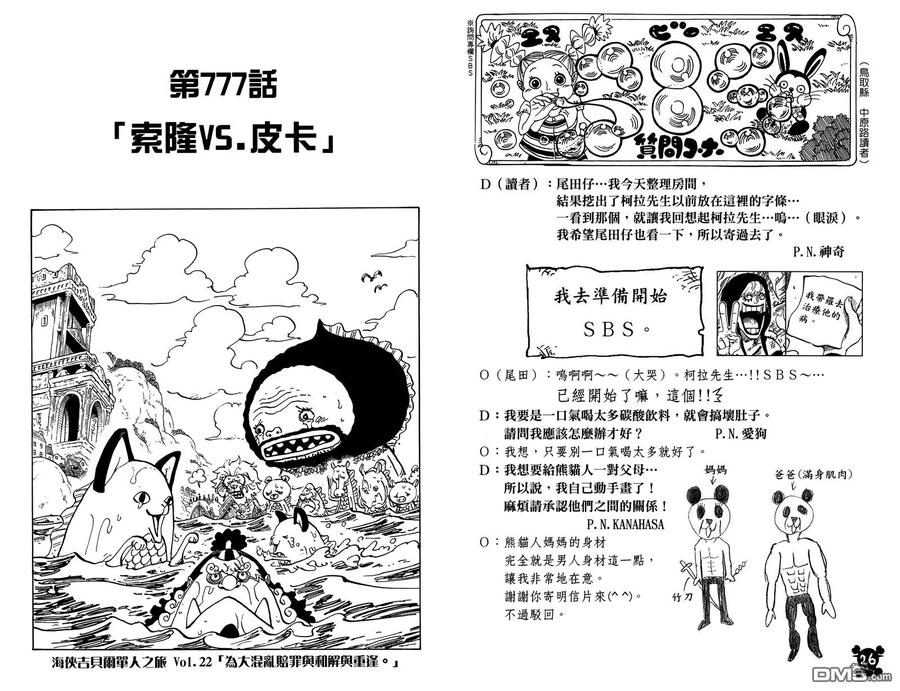 海贼王 第78卷 第15页