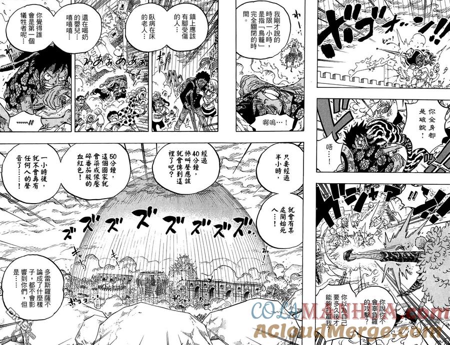 海贼王 第78卷 第81页