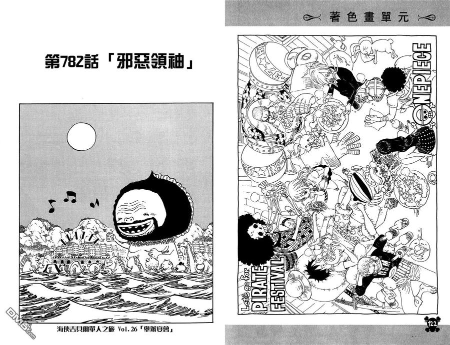 海贼王 第78卷 第63页