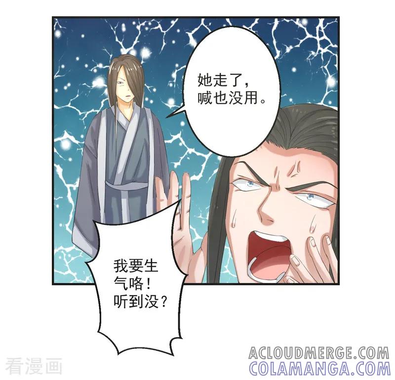 修仙奇葩录 第79话 第13页