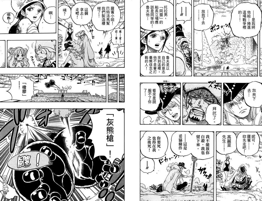 海贼王 第78卷 第80页