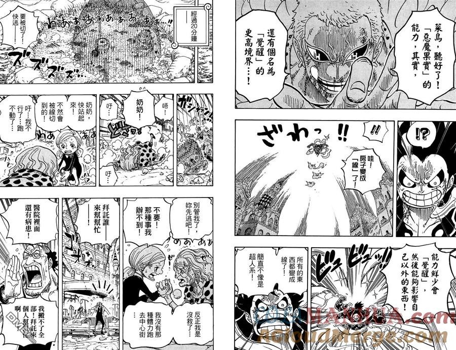 海贼王 第78卷 第97页